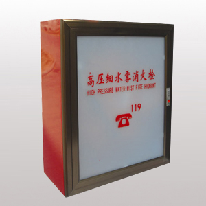 细水雾消防栓系统