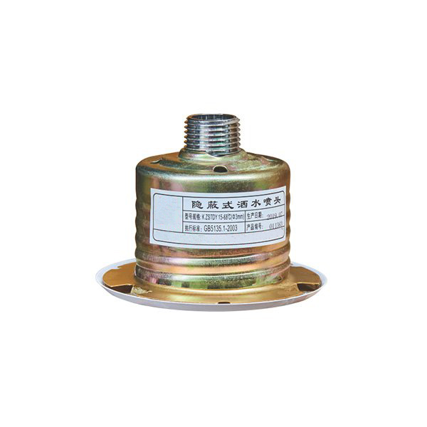 隐蔽式洒水喷头 